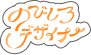 のびしろデザイナー